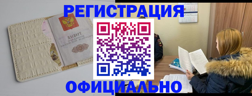 прописка регистрация в Протвино