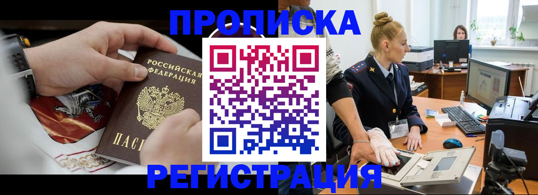 прописка паспорт в Протвино