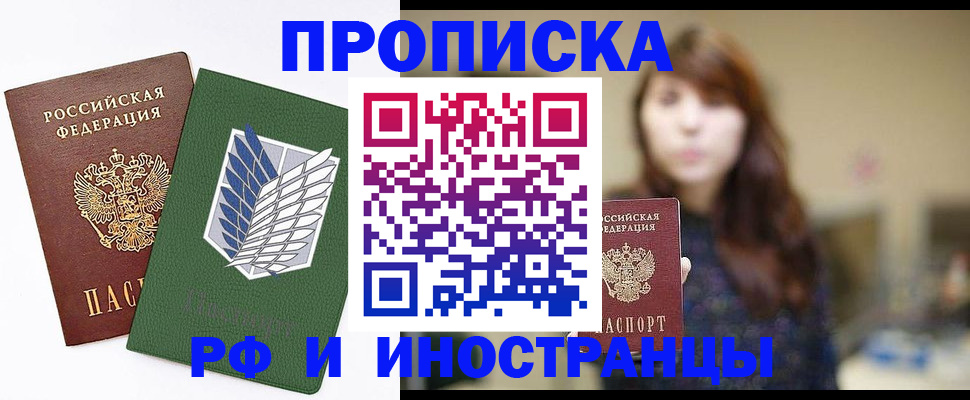 прописка от собственника в Протвино